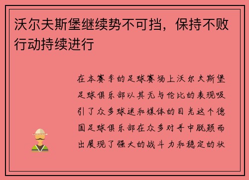 沃尔夫斯堡继续势不可挡，保持不败行动持续进行