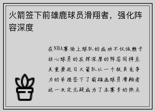 火箭签下前雄鹿球员滑翔者，强化阵容深度