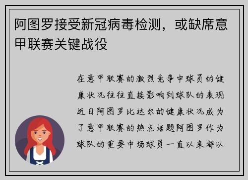 阿图罗接受新冠病毒检测，或缺席意甲联赛关键战役