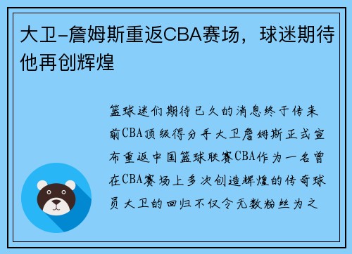 大卫-詹姆斯重返CBA赛场，球迷期待他再创辉煌