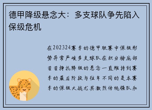 德甲降级悬念大：多支球队争先陷入保级危机